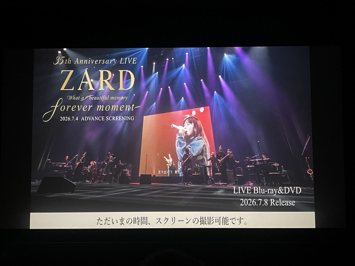 auckzard's tweet photo. 行ってきました。先行上映会！感動が蘇って…🥹
来年も東京国際フォーラムお願いします！！
#ZARD
#ZARD35周年 https://t.co/QzyEY8EVTW