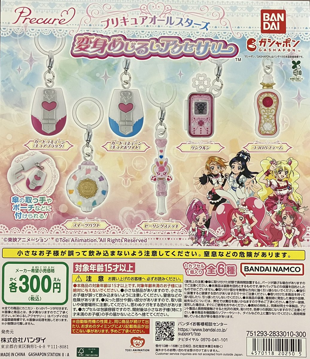 品切れ情報】 ご好評につき 📍＃プリキュアオールスターズ 変身めじる