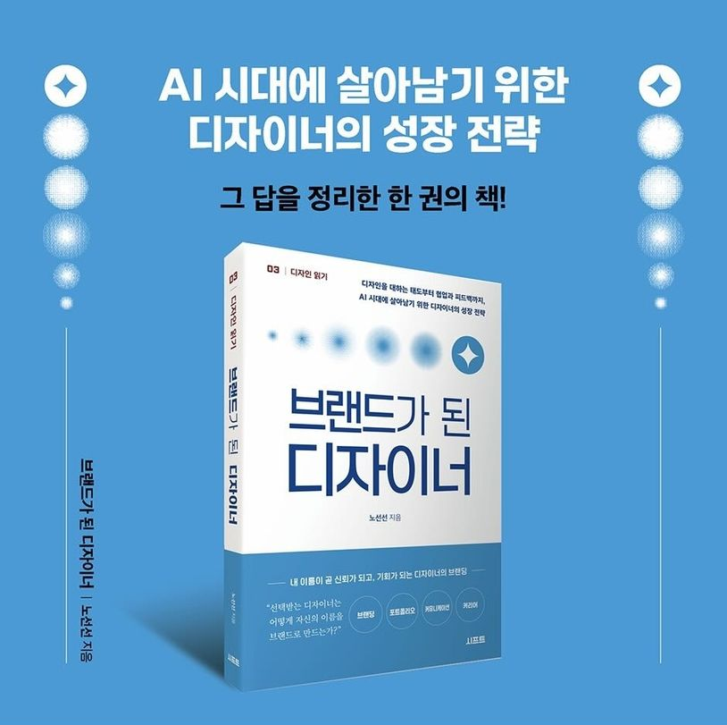 bottari_asset's tweet photo. 💟 RT 이벤트 💟
알티 2명 추첨, 투썸 기프티콘을 보내드려요! 🎁
실력 좋은 디자이너를 넘어, 사람들이 먼저 떠올리고 다시 찾는 완벽한 디자이너가 되고 싶다면!
AI 시대에도 오래 선택받는 커리어와 브랜딩을 고민하는 분들의 많은 참여 부탁드려요! 🚀 https://t.co/opNG9c7nVb