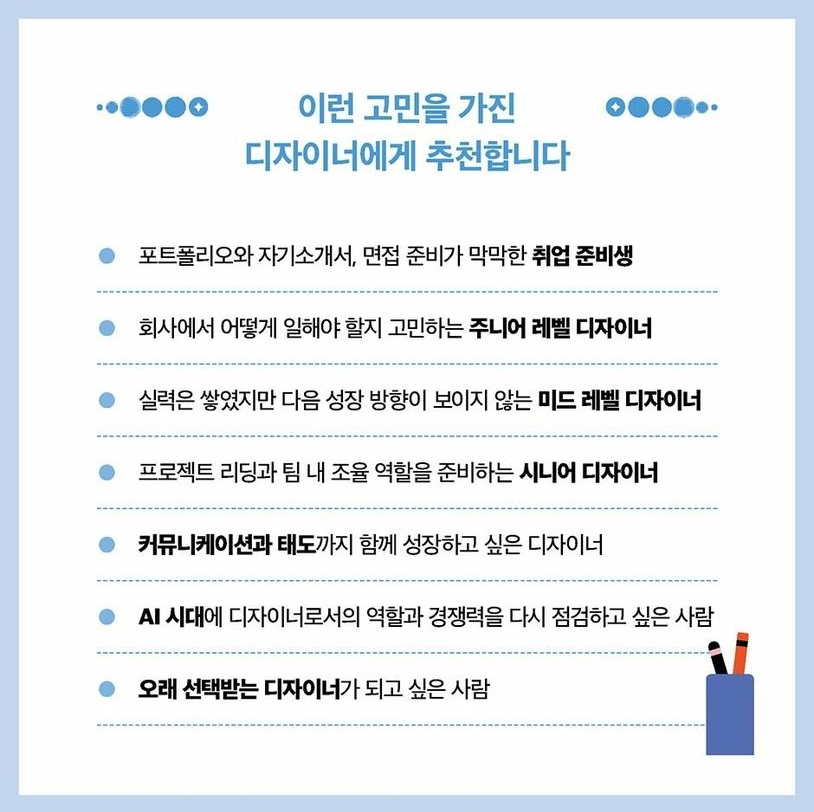 bottari_asset's tweet photo. 💟 RT 이벤트 💟
알티 2명 추첨, 투썸 기프티콘을 보내드려요! 🎁
실력 좋은 디자이너를 넘어, 사람들이 먼저 떠올리고 다시 찾는 완벽한 디자이너가 되고 싶다면!
AI 시대에도 오래 선택받는 커리어와 브랜딩을 고민하는 분들의 많은 참여 부탁드려요! 🚀 https://t.co/opNG9c7nVb
