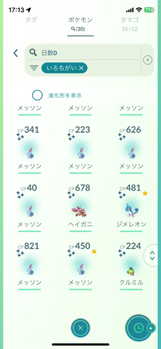 casutele's tweet photo. コミュデイお疲れ様でした‼️
色違いも100も関係ないやつが大量🤣
タマゴ1/4の恩恵すごい😳
#ポケモンGO https://t.co/lKl5UgLjk2