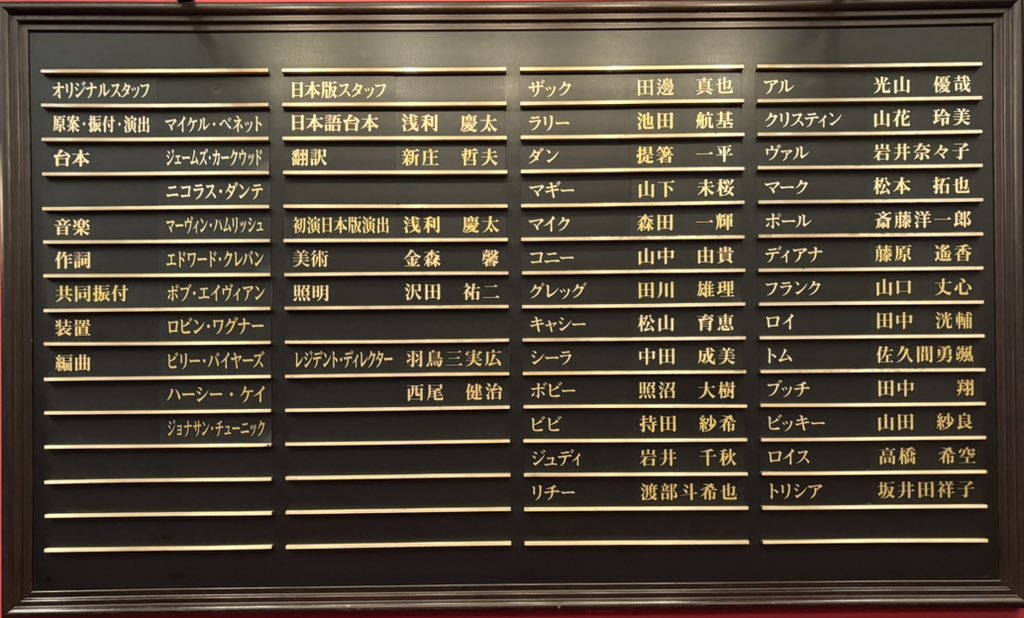 02479m's tweet photo. 2026/7/4（土）自由劇場
コーラスライン　ソワレ🎩 https://t.co/o8zJitf0nD