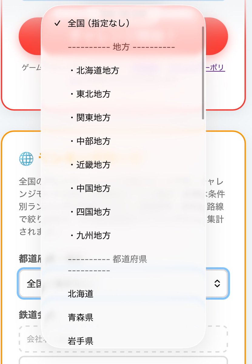 Amami103_'s tweet photo. 県や鉄道会社ごとに絞り込みができるので地元や馴染みの場所でプレイすることも可能です https://t.co/OxlQQDw2e6