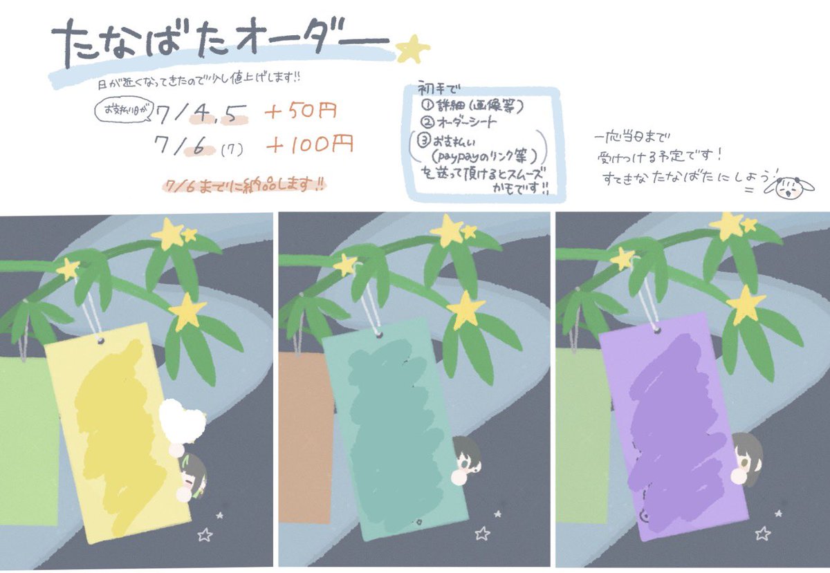 panda_yme's tweet photo. たなばたオーダー\\ラストスパートです//
当日が近づいてきたので明日から少し値上げします!!ぜひ~!!

#量産依頼  #有償依頼 #夢絵依頼 https://t.co/k9NV8mLJdf