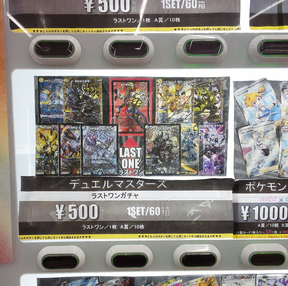 自販機情報】 #デュエルマスターズ 売り切れていたデュエマ500円ガチャ