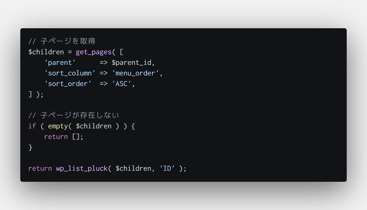 inobcreate's tweet photo. WordPressの【wp_list_pluck】は「配列内のオブジェクトや連想配列にある特定の値だけ配列化」できる

親ページに紐付く子ページのIDだけ配列で欲しい時
↓
get_pages()で取得した情報を、これを通して第二引数に’ID’と渡せば、子ページのIDが配列で格納されて返ってくる。

https://t.co/FGS8AVCm6w https://t.co/nuKIVmF7Yu