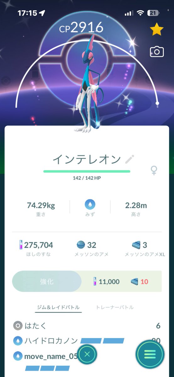 Ra4zjm's tweet photo. ひさびさにポケモンGOやったら変な技覚えたんですがなんですかこれ、
#ポケモンGO 
#ポケモン https://t.co/CRDsI4Qpx5