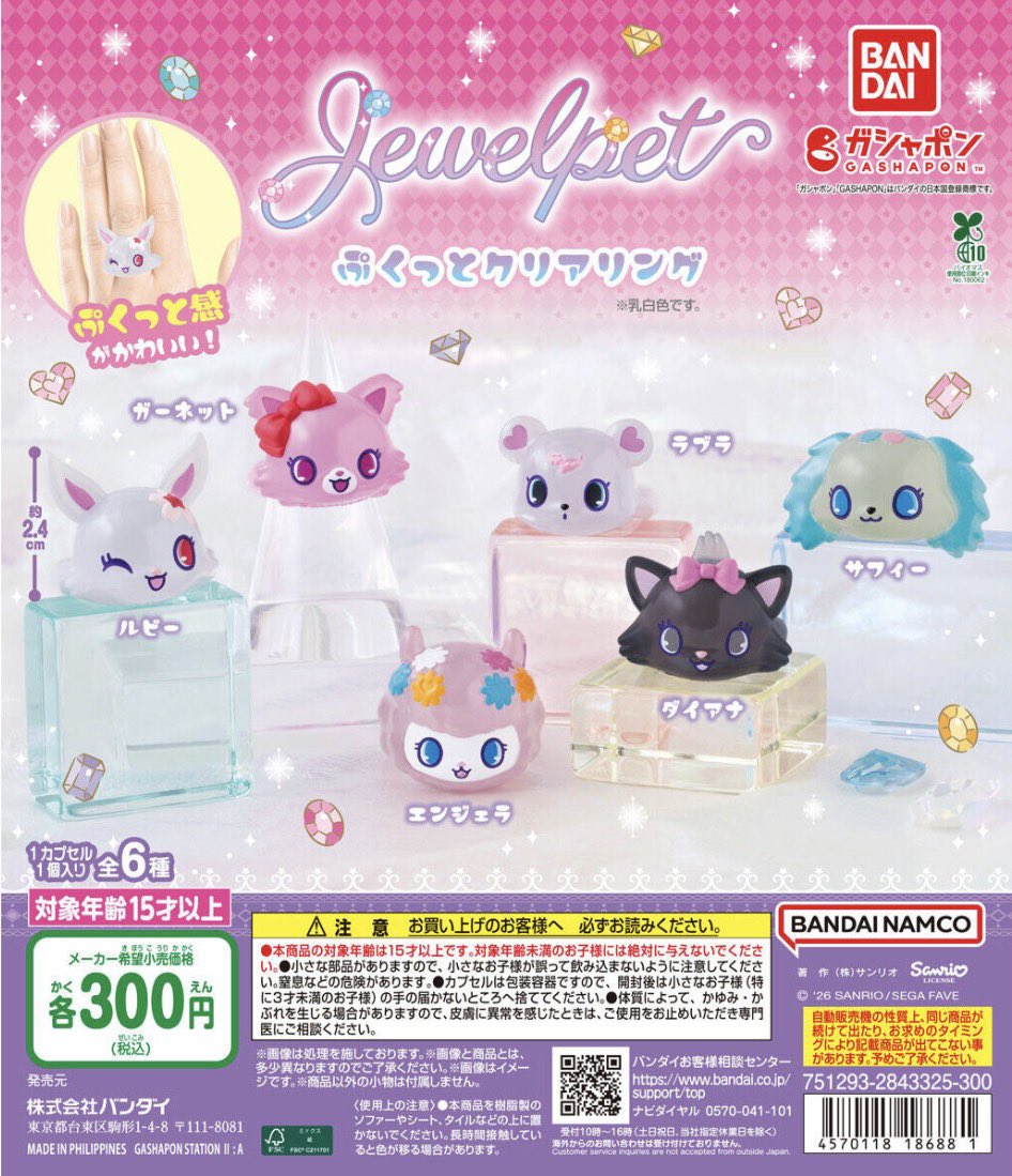 y_n291's tweet photo. ジュエルペット ぷくっとクリアリング 交換

譲) ルビー エンジェラ

求) ガーネット サフィー

2:2で交換できる方優先
郵送希望📮

交換可能な方いましたらご気軽にお声がけください🍀 https://t.co/saqTmr7QVk