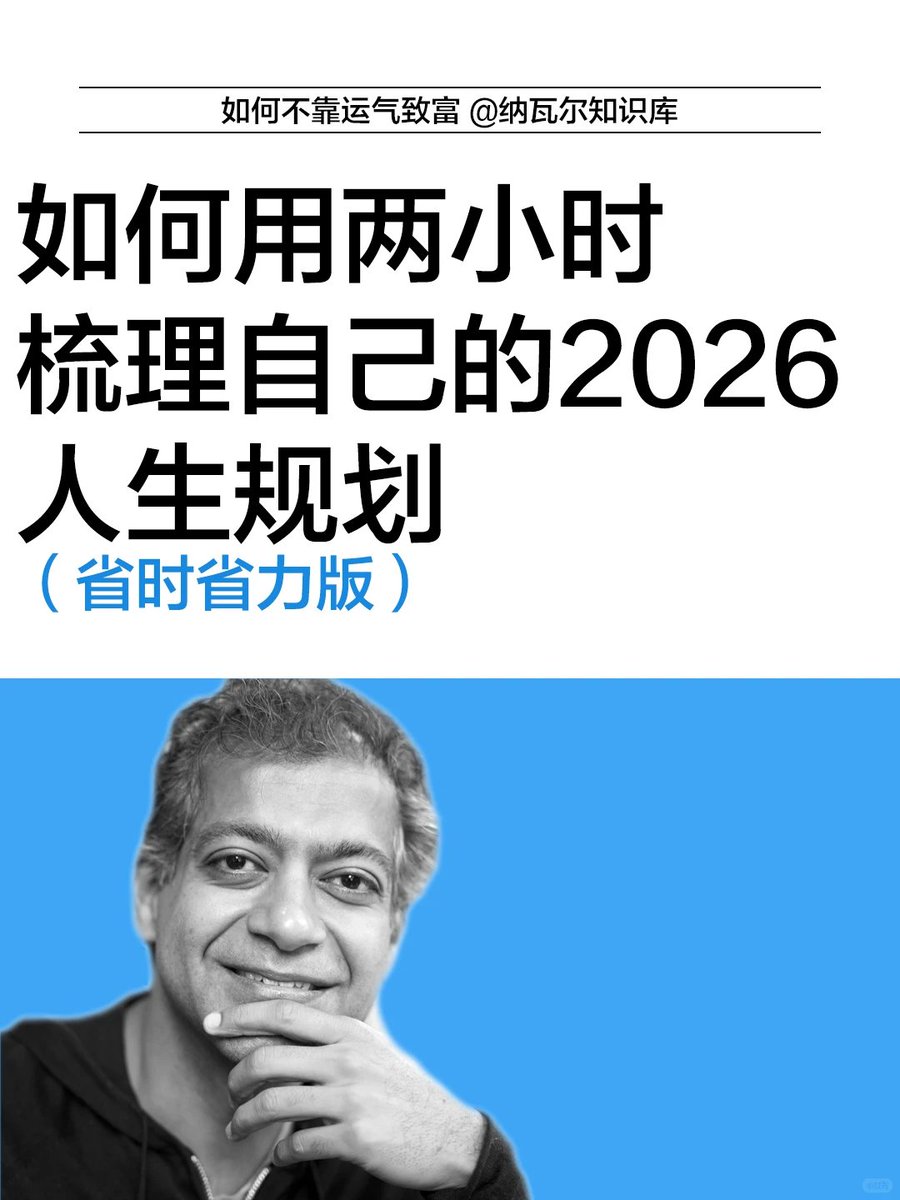 crypto_oldk's tweet photo. 如何用一晚上，梳理自己的2026年人生规划 https://t.co/b16zWMAzll