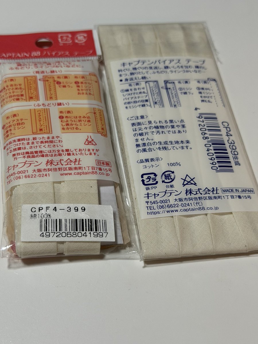 botankarikki's tweet photo. バイアステープの謎(超個人的な)がとけた♪
写真左のバイアステープが残り少なくなってきて同じ画像のを探すもない。
同じ幅&amp;色の調べたらパッケージが変わった同じのにたどり着いた❣️
CP4-399
型番は変わってなかったのね😀 https://t.co/FhGdBAQg9f