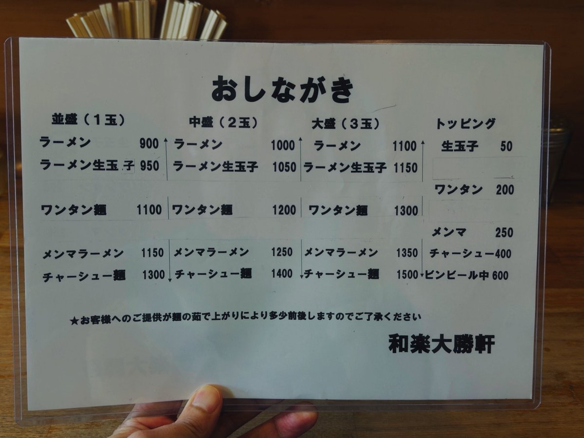 Daigooo4's tweet photo. 西宮　大勝軒の頃から
25年以上通ってる
今じゃ土、日の昼間のみ営業

一度は気の迷いで豚骨ラーメンに
変えたのも知ってるけど
今回はメニューを大幅に
整理してスッキリ❗️
ゆったり長く続けてもらいたい❣️

次男のチャーシュー一枚盗む(ﾟ∀ﾟ) https://t.co/0MaOuymNO2