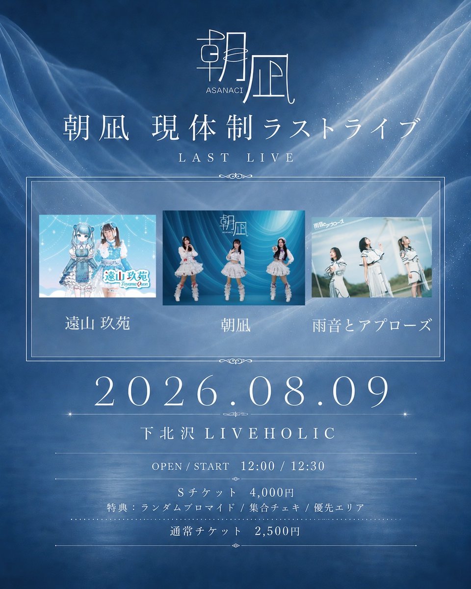 朝凪_Official (@ASANAGI_info) / Posts / X