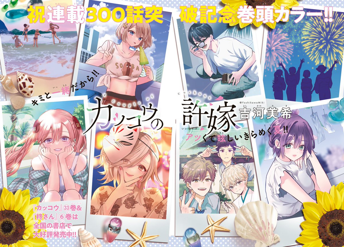 Kakkou no Iinazuke Kapitel 301 COLOR PAGE/SPREAD!!! #カッコウの