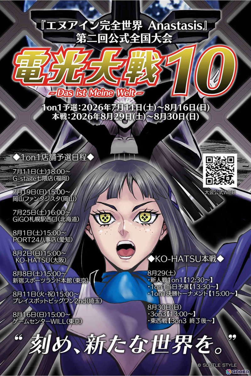 GamerNeJp's tweet photo. 「エヌアイン完全世界 Anastasis」第二回公式全国大会「第十次電光大戦」の予選が7月11日よりスタート！ 参加者には描き下ろしポストカードを進呈 https://t.co/ECiw0cEohv  #EN1A #エヌA https://t.co/82MzrZJErb