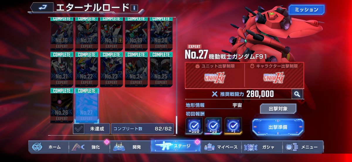 Cchansplace's tweet photo. エターナルロードF91エキスパート
全ミッションクリア☺️

相変わらず技術書周回がいちばん大変だったけど
SSRからのSSRなくて助かった🤣

コツとしては
・バグを処理
・MAP兵器で雑魚削る
・それを落としてCS(残った雑魚は反撃)
でボスまで行けるし
最近の中ではシンプルなエタロで楽しかった
Wエタロと比べたらかなり簡単

これでエタロ自体の全ミッションもクリアできた〜🙌

 #ジージェネエターナル