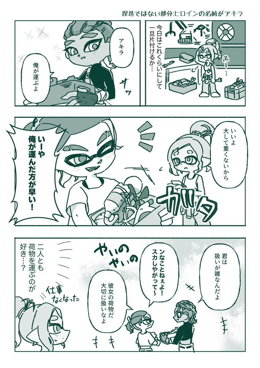 Ika_ngo's tweet photo. フェストリオの捏造ラヴコメ https://t.co/gaWDslCLeo