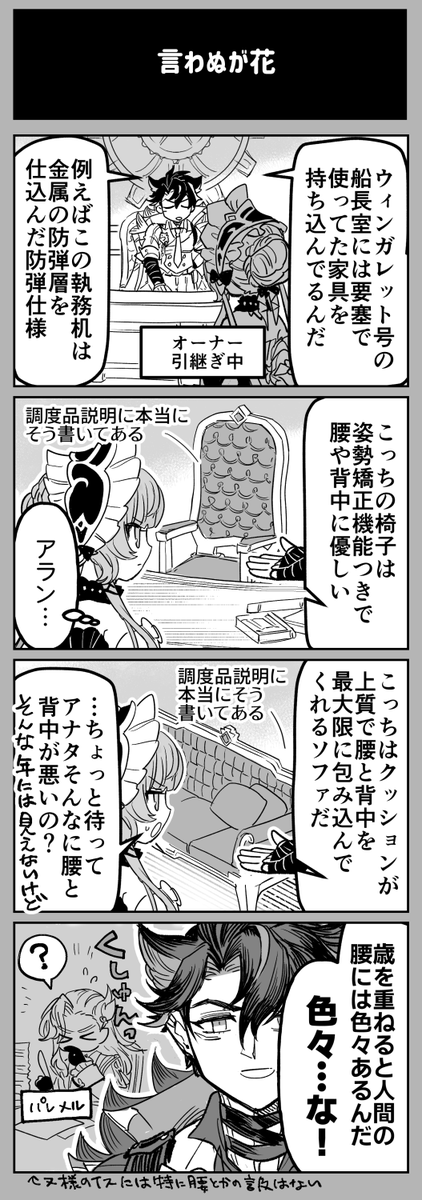 これはヌヴィリオの4コマまんがです(レディを巻き込んでごめん) 