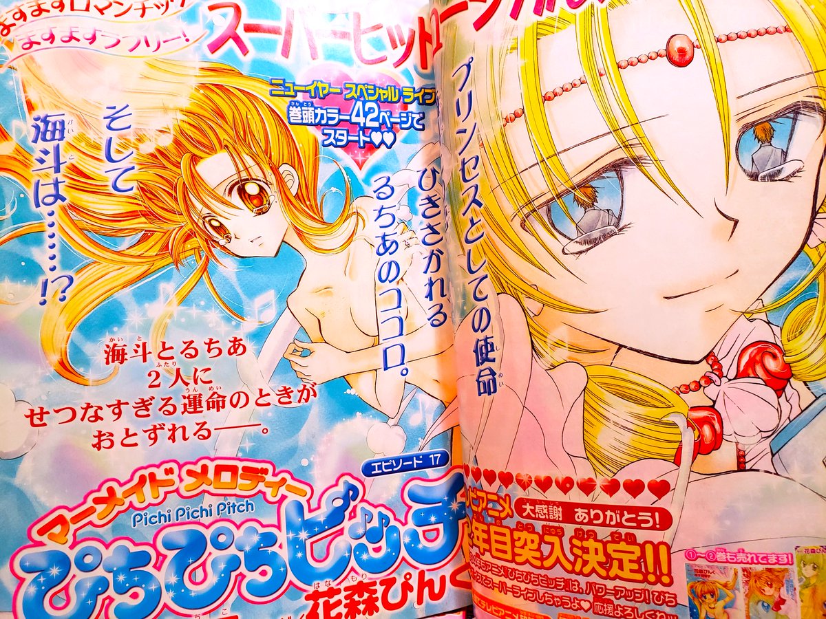 花森ぴんく先生の「マーメイドメロディーぴちぴちピッチ」話題に