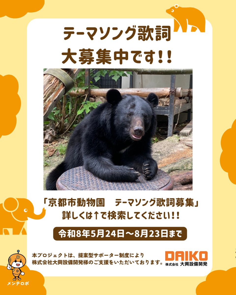 kyotoshidoubut1 tweet picture