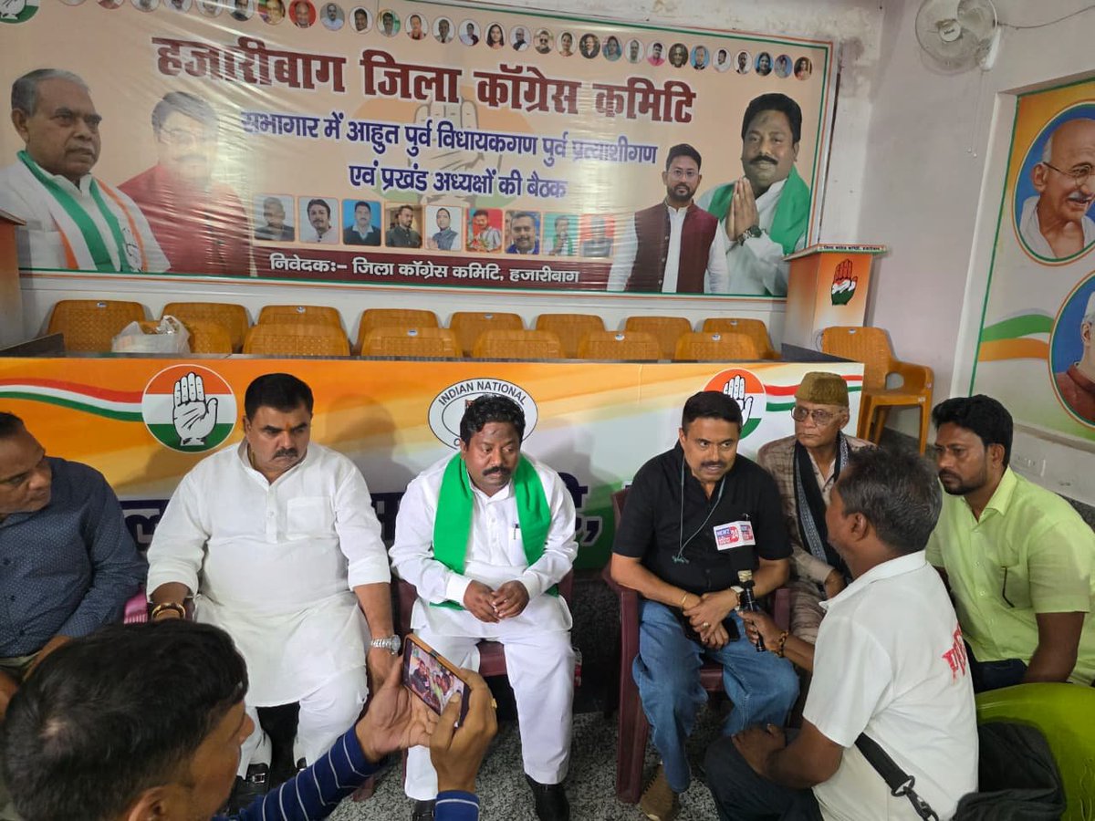 JPB_Patel's tweet photo. हजारीबाग जिला कांग्रेस कार्यालय में आज झारखंड के ऑब्जर्वर माननीय श्री राहुल बल जी की उपस्थिति में प्रखंड अध्यक्षों की महत्वपूर्ण बैठक में शामिल हुआ। संगठन की मजबूती, आगामी कार्यक्रमों एवं जनहित के मुद्दों पर सार्थक चर्चा हुई।

#Congress #Jharkhand #Hazaribagh #INC https://t.co/NOtK5Ne34T