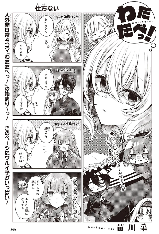 私を喰べたい、ひとでなし』公式🌅最新第12巻重版出来！ (@Wata_Tabe