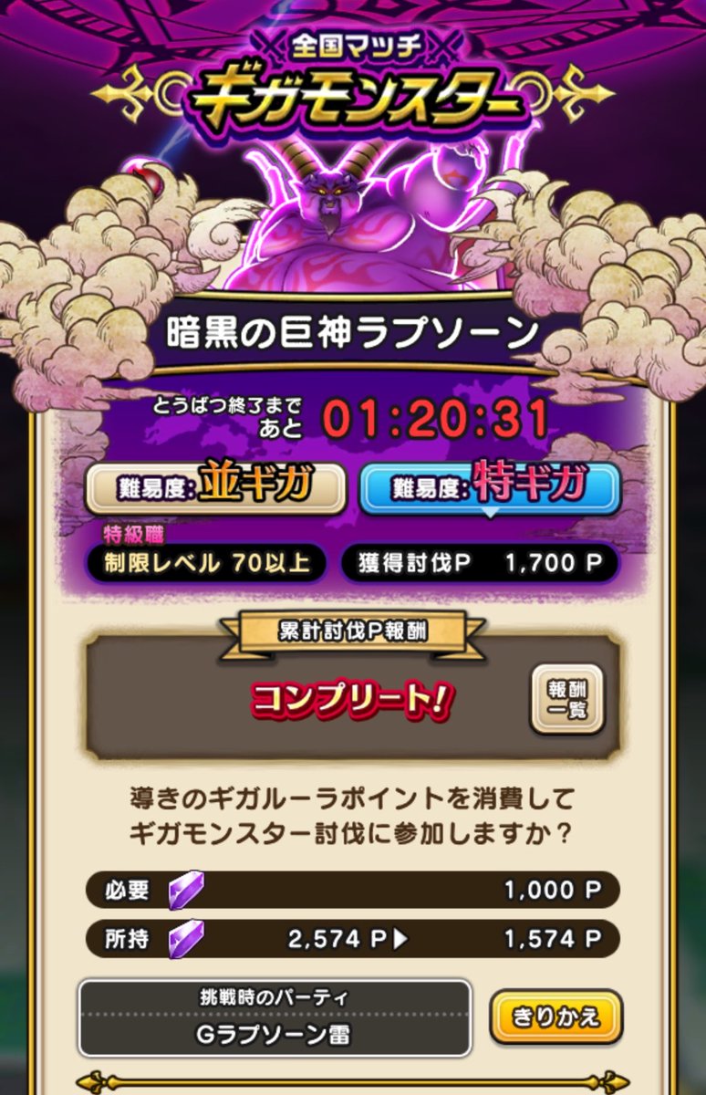 tMO_Code's tweet photo. ギガモンラプソーン戦、累計討伐Pコンプ。
ギガクラッシュ心珠Sは4個。多くはないが会心ダメ、会心率各1個引けてるのでまずまず。
#DQウォーク #ドラクエウォーク https://t.co/pLKEqYG0k1