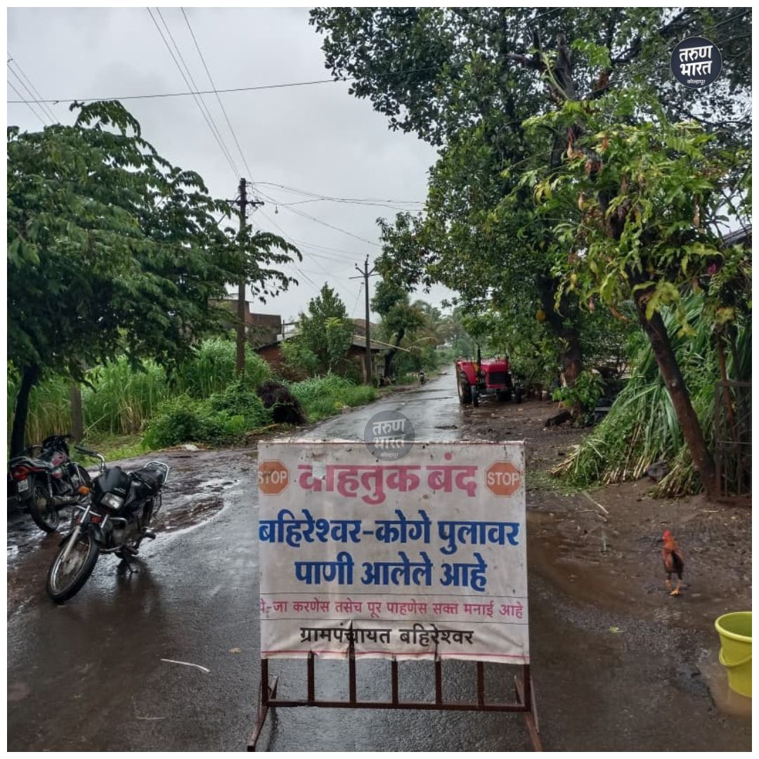 tbkolhapur's tweet photo. Monsoon News 2026: बहिरेश्वर - कोगे बांधाऱ्यावर पाणी आल्याने वाहतूक बंद
#Bahirehwar
#KogeBandhara
#FloodAlert
#TrafficUpdate
#RoadClosed
#Waterlogging
#HeavyRain
#Monsoon2026
#KolhapurRain
#KolhapurNews
#MaharashtraRain
#RainUpdate
#FloodSituation
#TravelAlert
#WeatherUpdate https://t.co/cuxix2JvBs