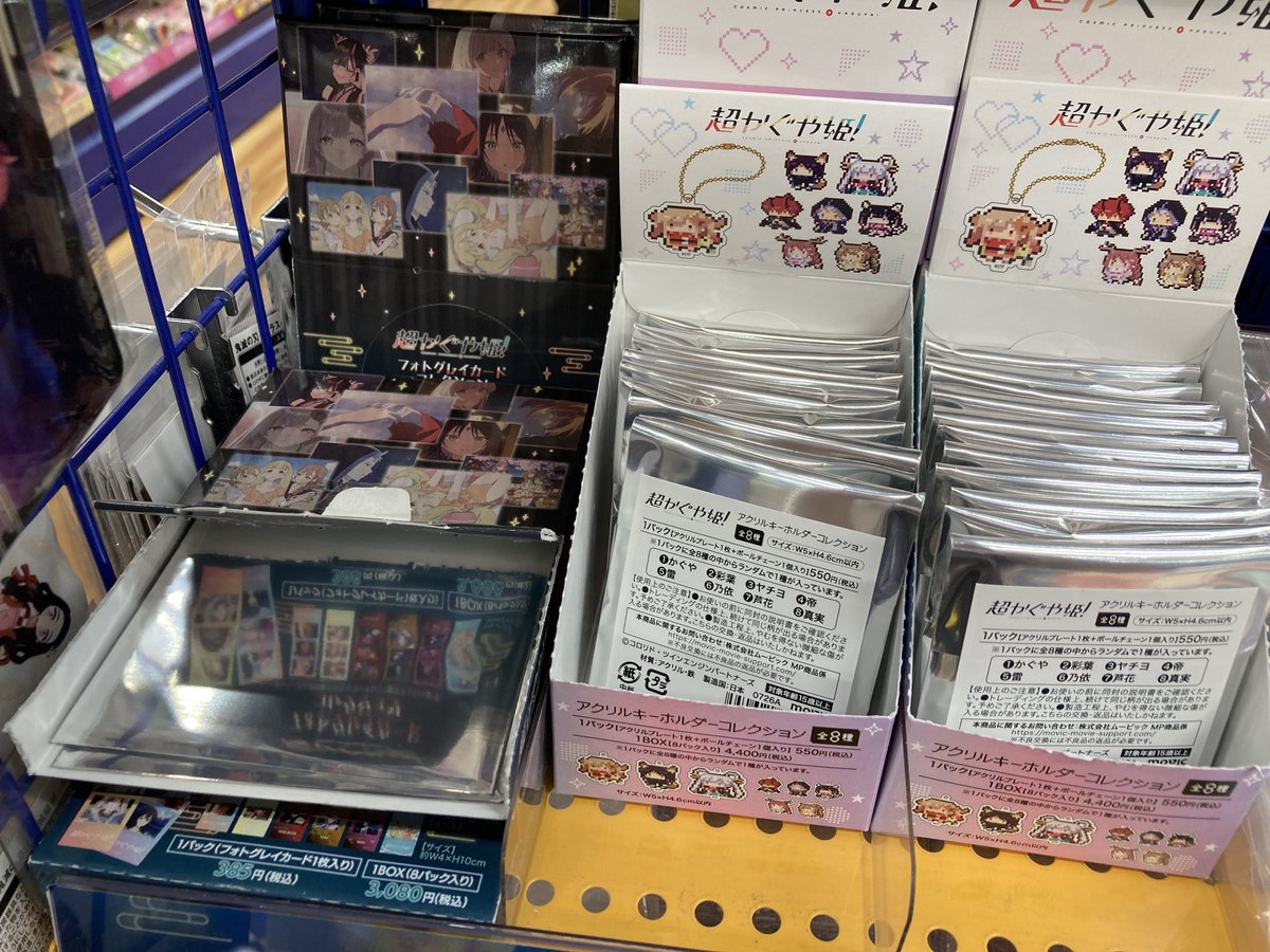 グッズ入荷情報】 🌟超かぐや姫！ ▷フォトグレイカードコレクション