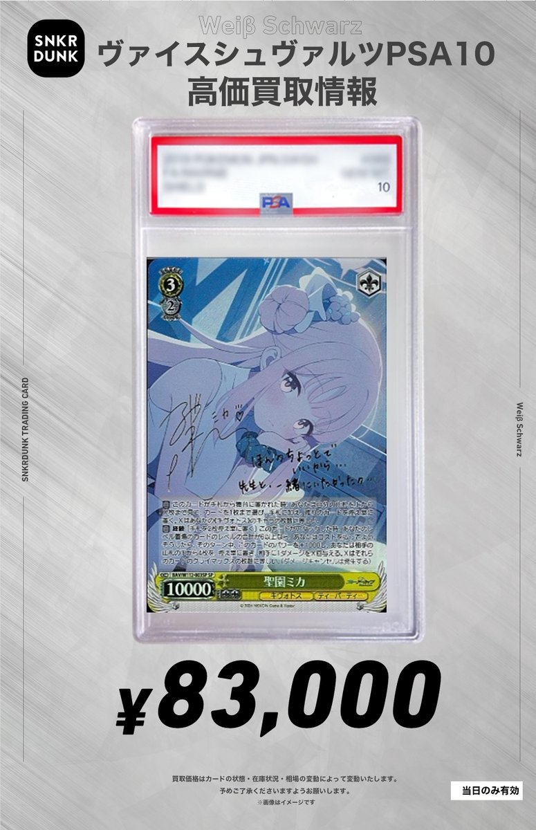 ✨#WS #PSA #ヴァイスシュヴァルツ サイン買取情報✨ 🔥買取