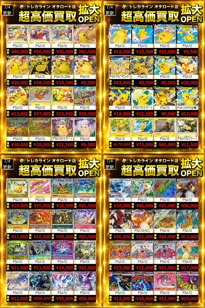 ポケモンカード PSA10高価買取】 🔥ヒロシマのピカチュウ ¥50,000買取