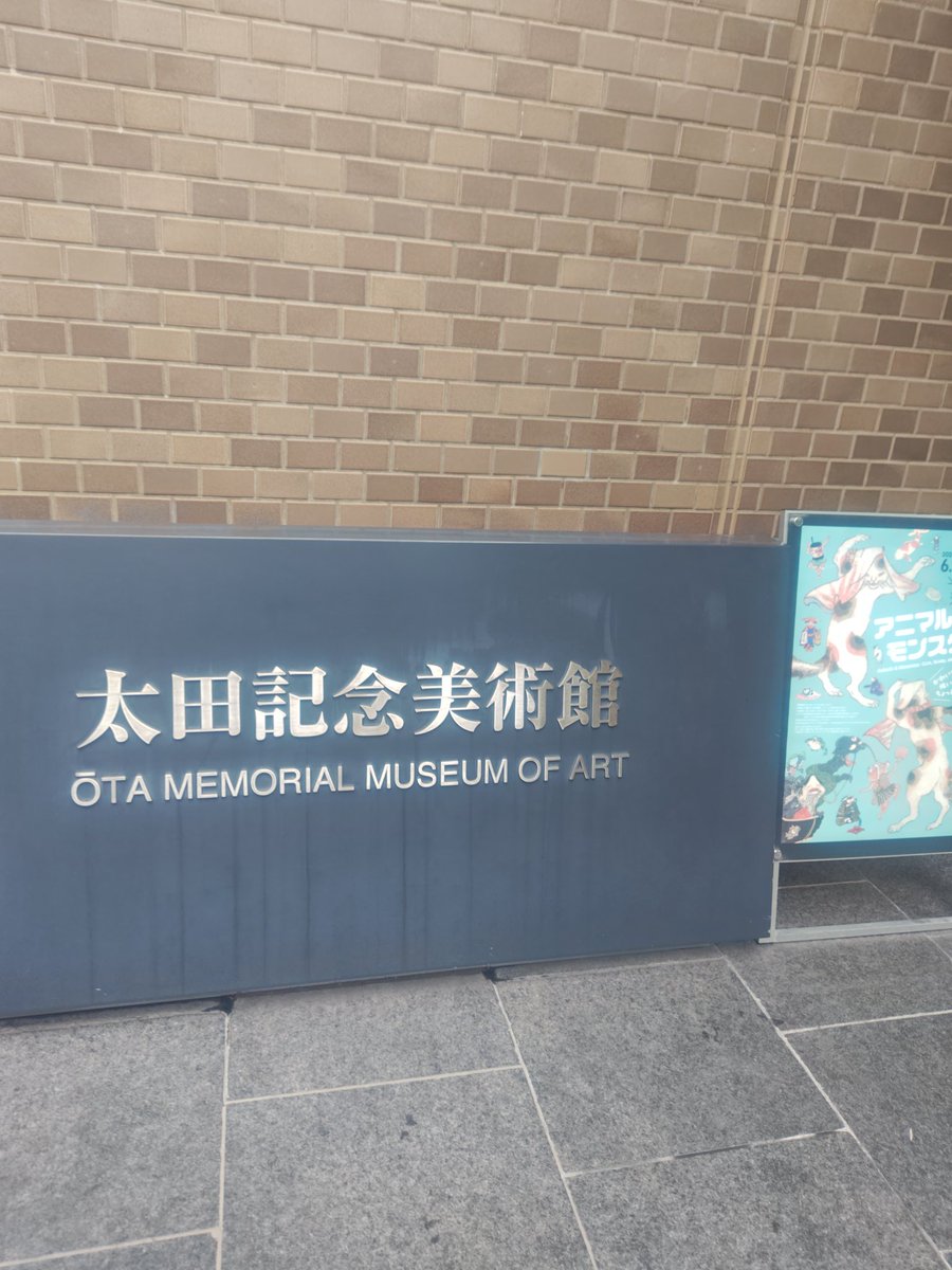 taezo_panda's tweet photo. 急に思い立って、太田記念美術館のアニマル＆モンスター展にいってきたー!!
からのひつじや＆わかばも!!
とても充実した1日になって満足(⁠*⁠´⁠ω⁠｀⁠*⁠)
アニマル＆モンスター展は後期もいきたいな https://t.co/o7hb2eBqJv