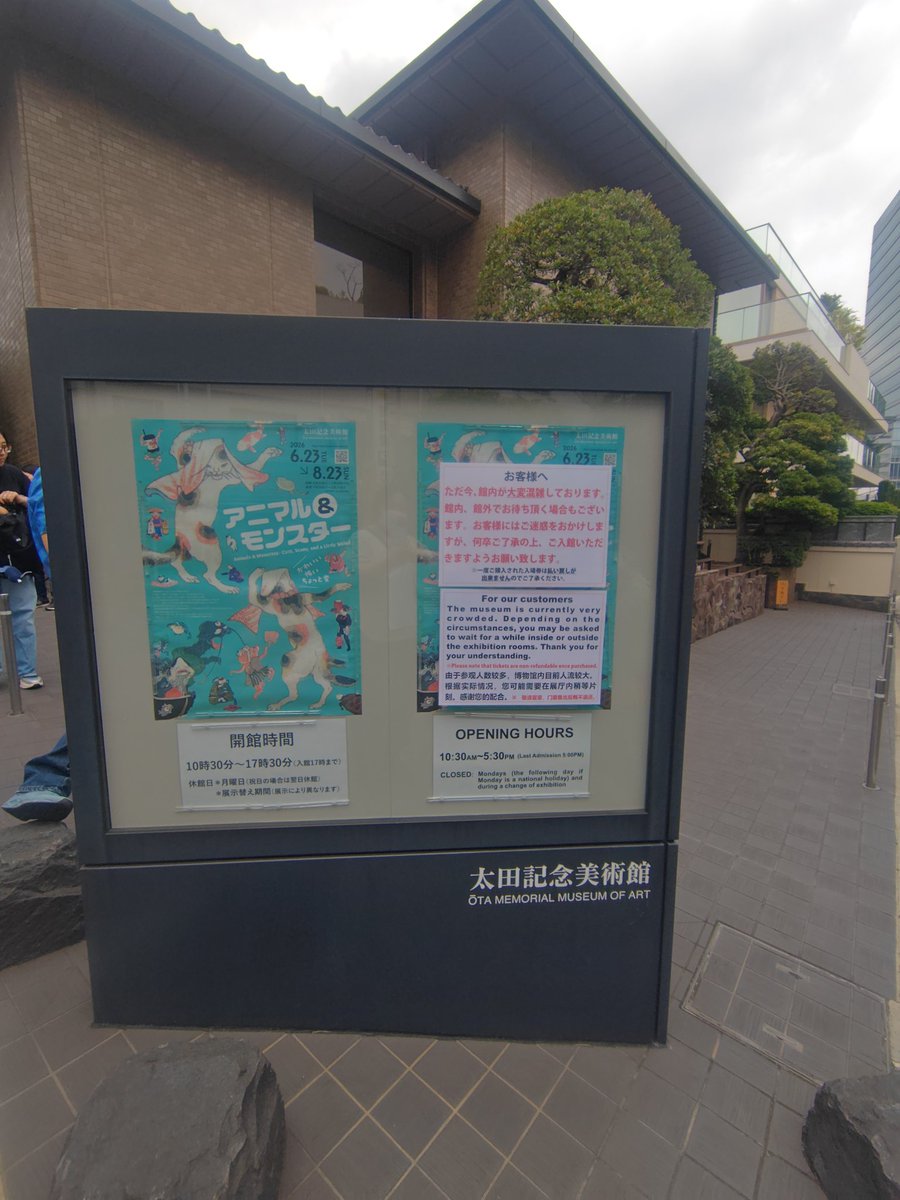 taezo_panda's tweet photo. 急に思い立って、太田記念美術館のアニマル＆モンスター展にいってきたー!!
からのひつじや＆わかばも!!
とても充実した1日になって満足(⁠*⁠´⁠ω⁠｀⁠*⁠)
アニマル＆モンスター展は後期もいきたいな https://t.co/o7hb2eBqJv