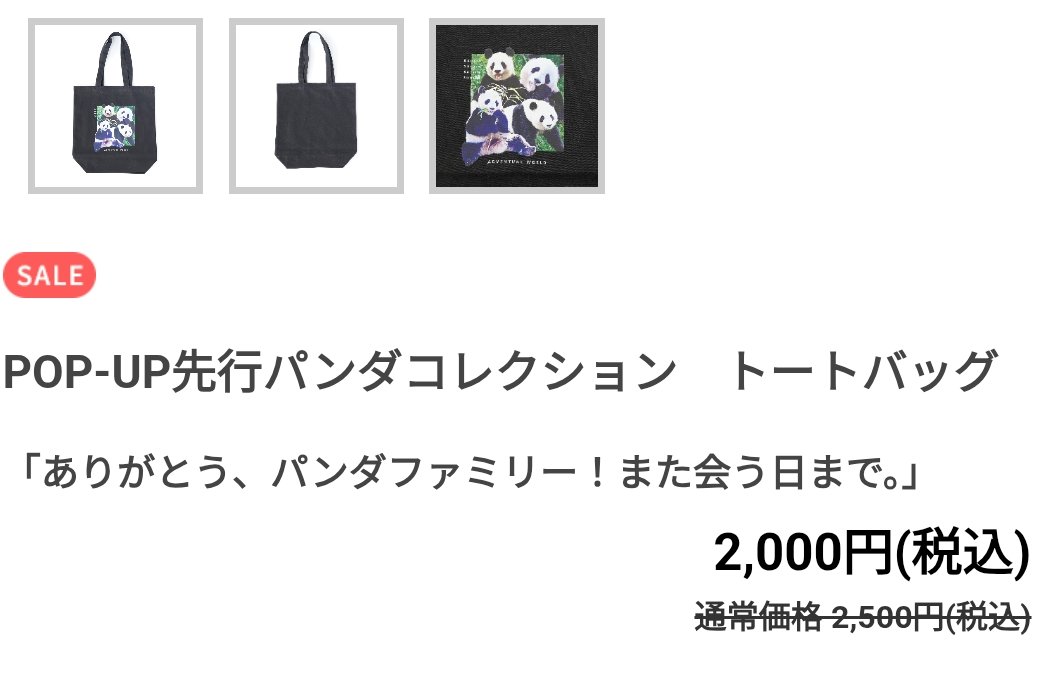 hana08078's tweet photo. オンラインでパンダジャーニー第5弾の楓浜タオルとアクスタ買う時に、🍯🎀🌈🍁トートバッグがセール価格になってる事に気付きました😳💕ずっと買おうか迷ってたので、即ポチ✨😆🐼✨しました👍️ https://t.co/RXfDpcmriR