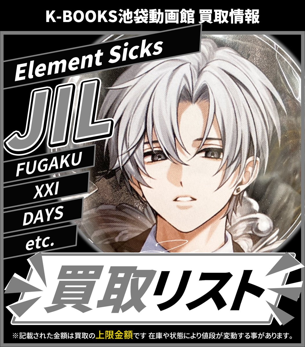 買取情報】 💎Element Sicks💎 🤍 JIL さん🎧☕ 缶バッジ 各種 第5弾