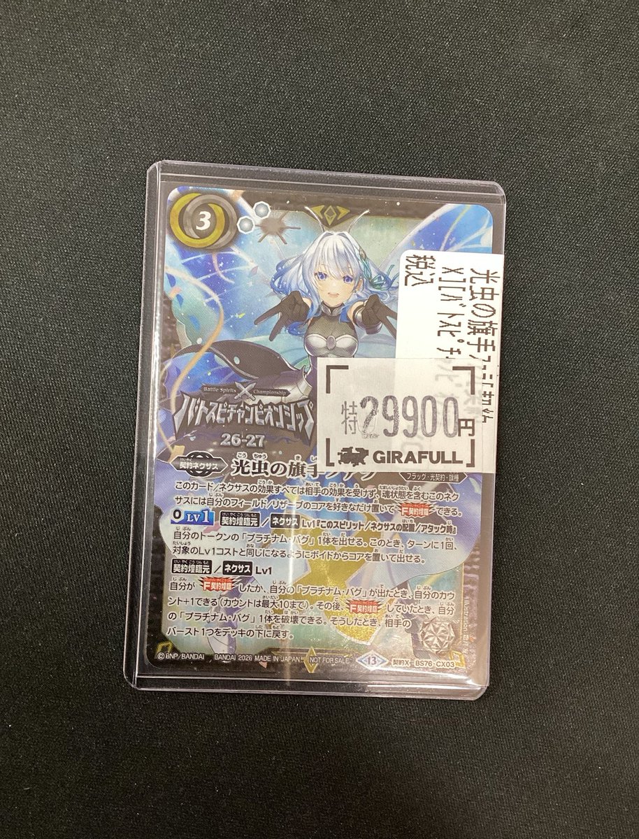 ジラフル京都 #バトルスピリッツ 💎 バトスピ⭐️高額⭐️入荷しました