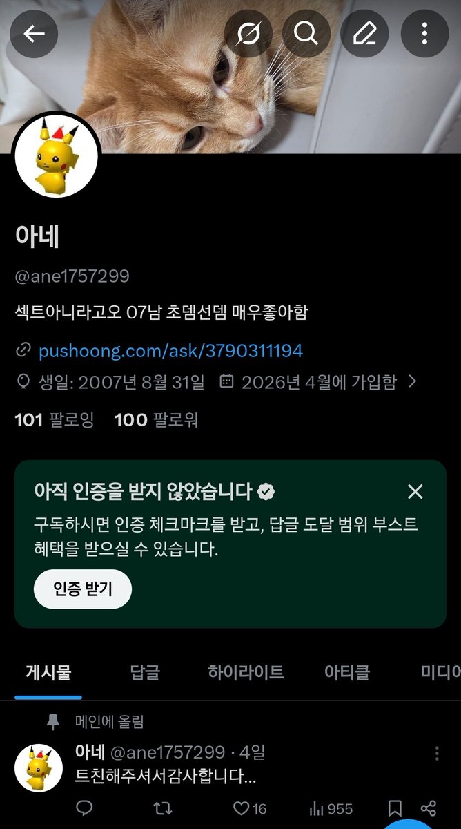 ane1757299's tweet photo. 100팔감사합니다아아아아아 https://t.co/Z6sZzPbntf
