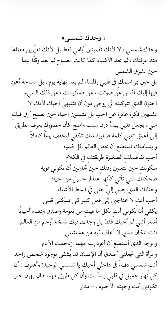 mie9n's tweet photo. « أحبكِ يا شمسي الوحيدة » https://t.co/BAus4SFjGh