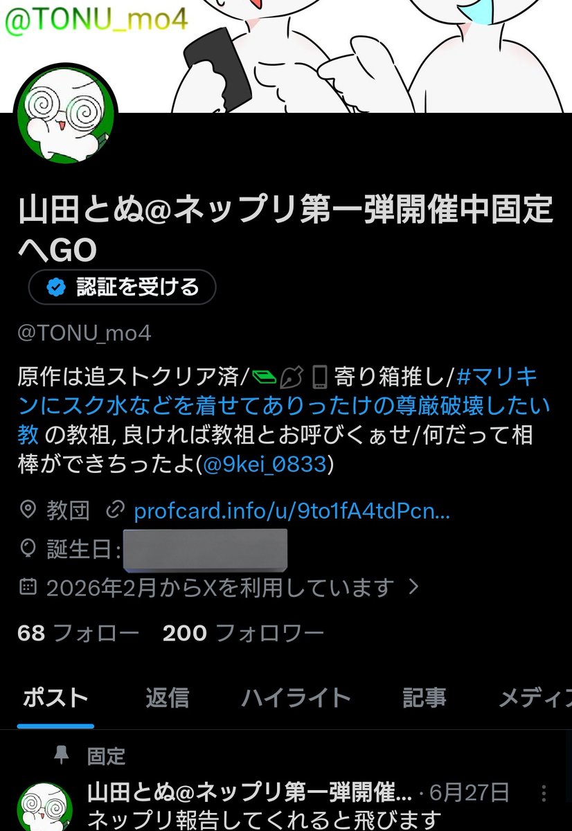 TONU_mo4's tweet photo. 俺は200人の信者を抱える教祖になったぞへへへ‼️‼️
……いや俺が始めた物語なんだけどさｧ() https://t.co/TXOao7tFrb