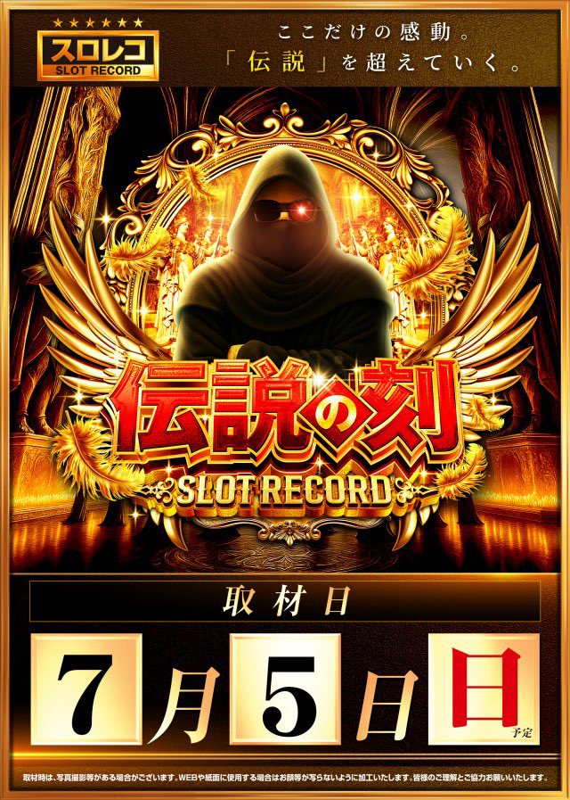 neet_yukiti's tweet photo. 実戦途中失礼します！
明日7/5は！
愛知県 KYORAKU東海店へ！
まだまだリニューアルオープンから勢い止まらないKYORAKU東海店様🫯🫯🫯

⚔️明日は『伝説の刻開催』です⚔️

玉道場もございます👁
スロットもパチンコも大変遊べる環境だと思います🪎
あれも！これも！それも！となるのがKYORAKU東海店✨️✨️✨️✨️✨️

皆様ぜひ朝からお待ちしております！
明日も頑張ろ🔥
♯PR