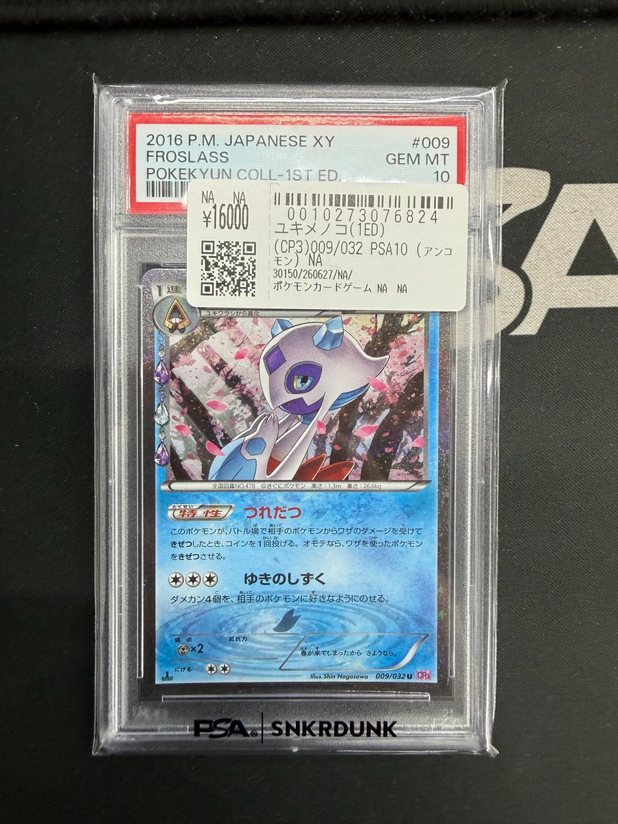 こちらご購入頂きました‼ 🔥ポケモンカードPSA10🔥 ✓ユキメノコ 1ED