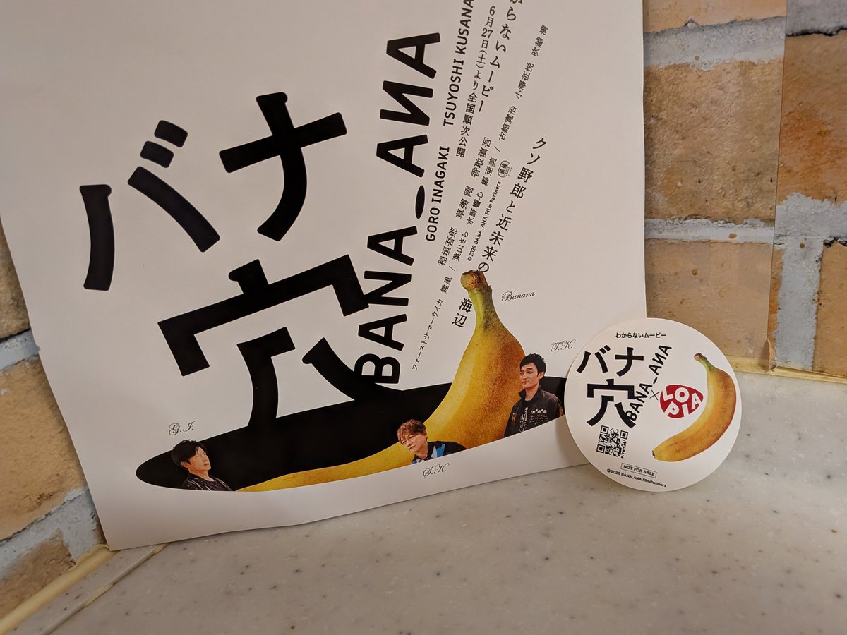 0507kana's tweet photo. いつも行く店舗にもうなくて もうひとつの近くの店舗に残ってたステッカー 思ったよりミニサイズ 
#バナ穴
#ロピア 
#わからないムービー https://t.co/1SDsskGZHf