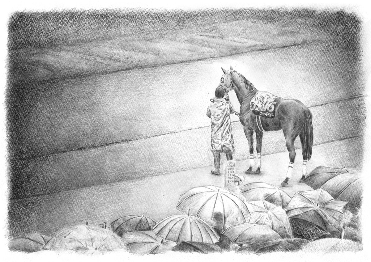 雨の日の競馬場☔️ 独特な熱気を感じるパドック #鉛筆画