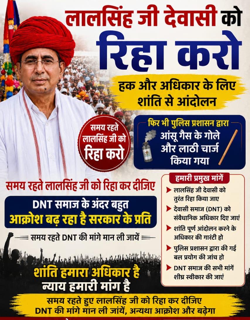 devasi_velaram's tweet photo. @RajGovOfficial #WhereIsLaljiRaika
#लालसिंह_को_रिहा_करो
#DNT_महापड़ाव_आरक्षण 
डीएनटी_समाज_को_न्याय_दो 
भजनलाल_सरकार_मुर्दाबाद✊ https://t.co/ZwL41Sxjhh