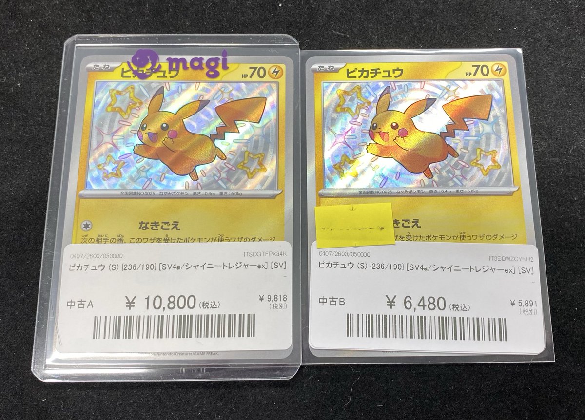 ✨#ポケカ 入荷情報✨】 ピカチュウ《S》（236/190） 入荷いたしました