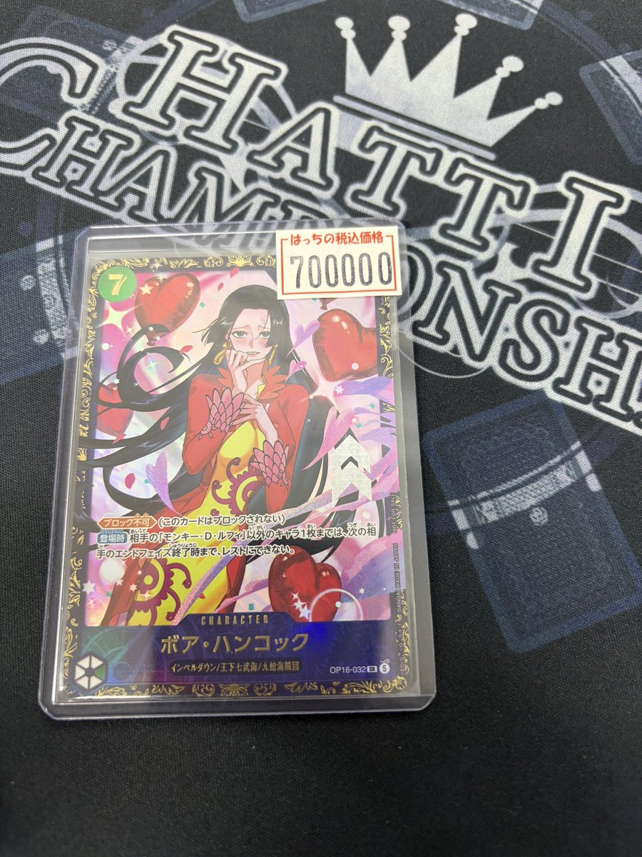 はっちワンピース フラッグシップバトル優勝賞品のボア・ハンコック 
