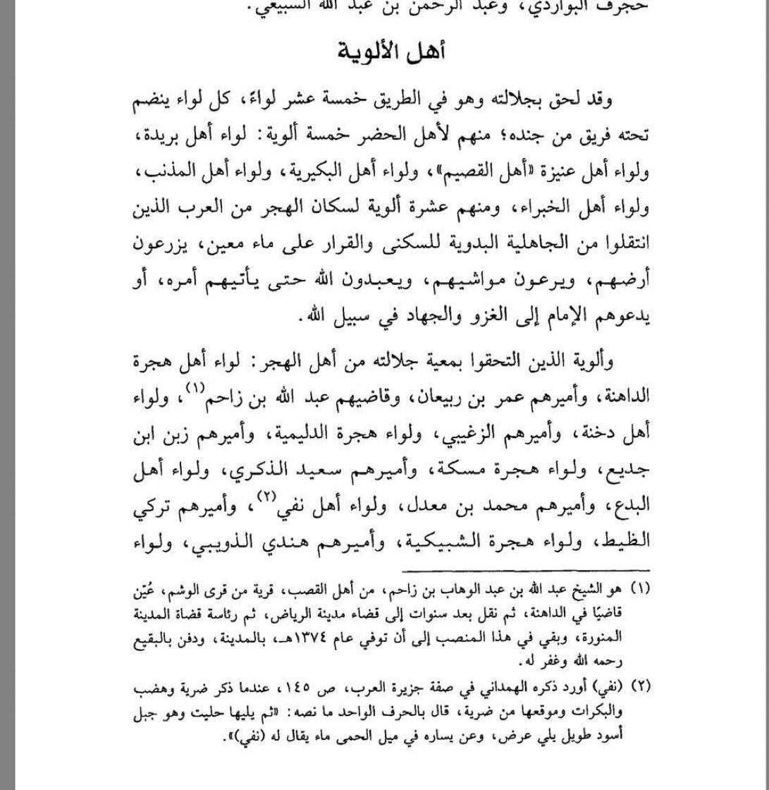 hmolalkael's tweet photo. امير لواء نفي تركي الضبط 
من قادة الملك عبدالعزيز في فتح الحجاز 
وكانّه معه ٨٠٠ مقاتل اغلبه المزاحمة بامارائهم وقوتهم https://t.co/UJit8AVrOA