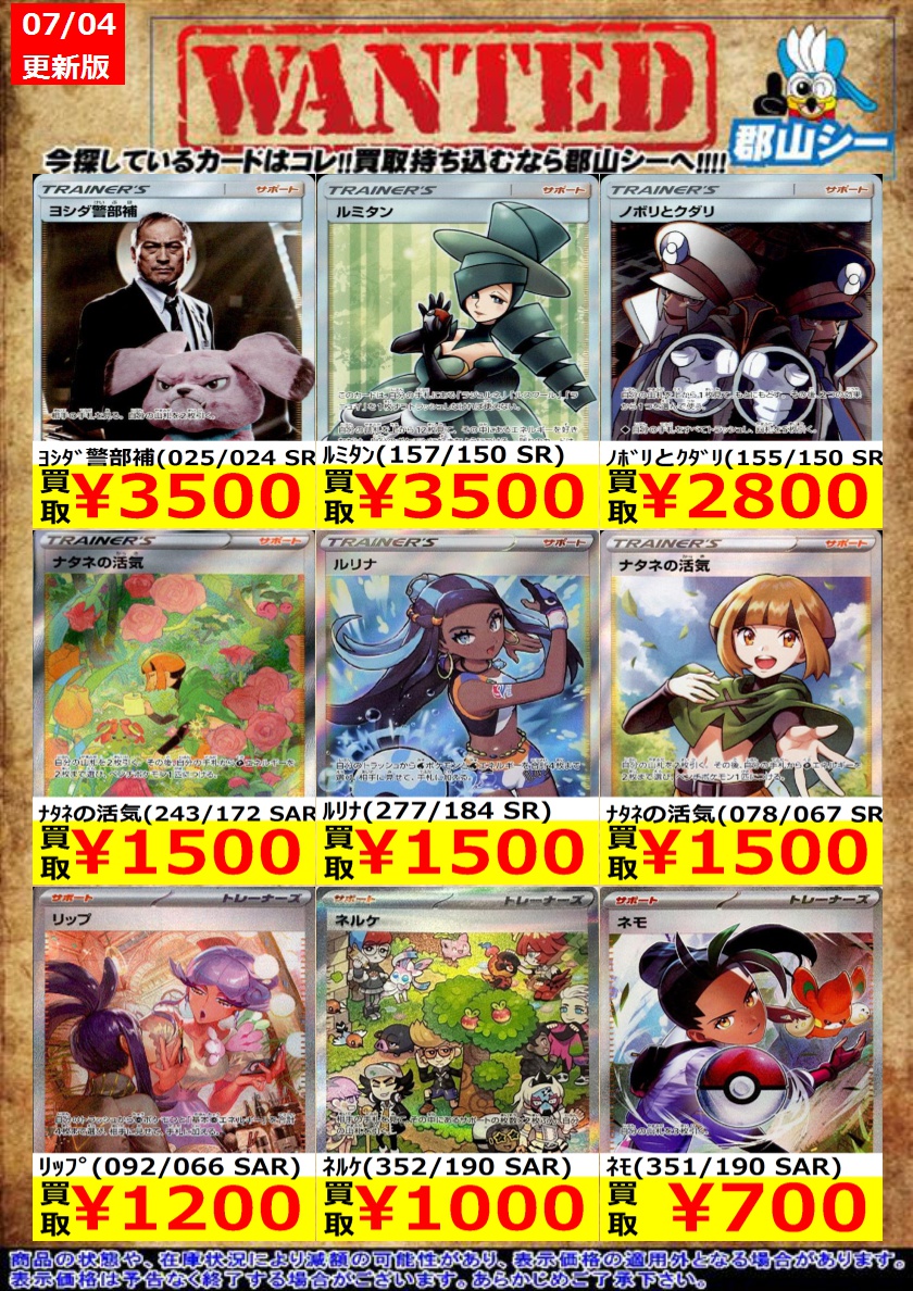 シーガル郡山店ポケカ数量限定お買取り情報更新です！よろしくお願い