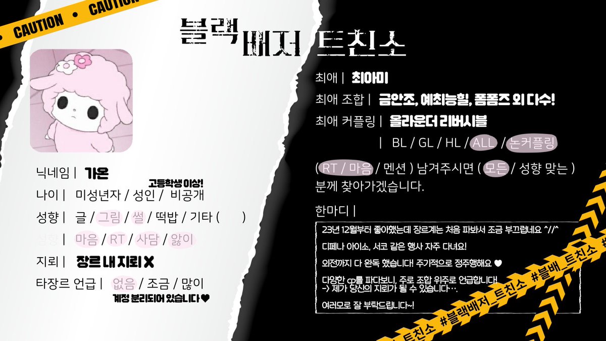 gaon070's tweet photo. #블랙배저_트친소
#블배_트친소

안녕하세요 저는 미소녀 아랑단 ♥ 
평생 블랙배저 하실 트친님들을 모시고 있습니다… ㅎ.ㅎ
트친소 표 읽고 흔적 남겨주시면 무멘팔 할게요!

추신. 마지막 장 스티커 가져가실 분들을 구합니다…
구라 안 치고 오억 장 보유중 https://t.co/Lbj2xFSEHA