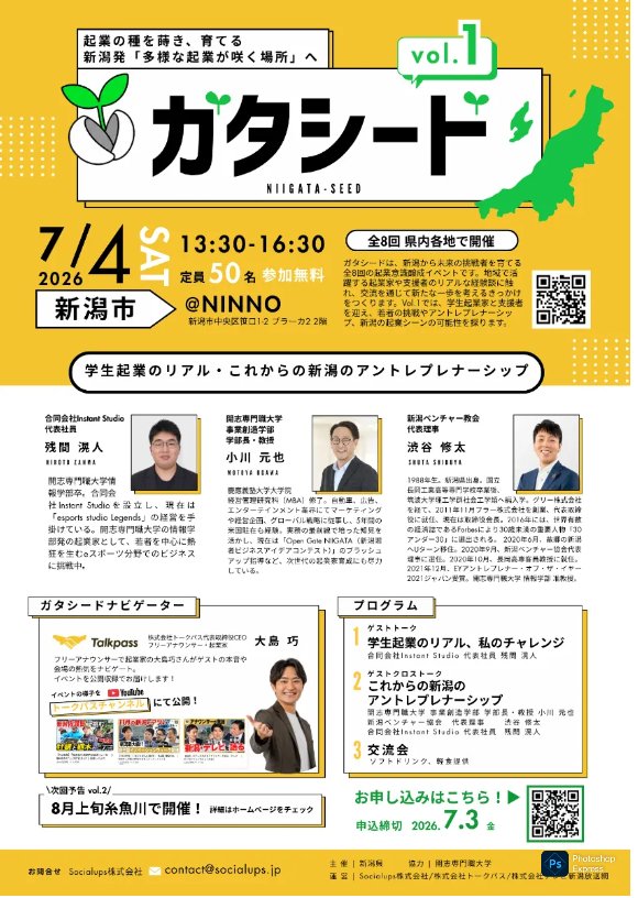 asper_soga's tweet photo. [8月16日 吉本芸人によるイントロクイズ大会開催‼️ 申込はDMまで‼️]

【26年7月4日 中継1】 #ガタシード in #新潟駅南口 ・ #NINNO なう。 https://t.co/ReaZk3Mo3l