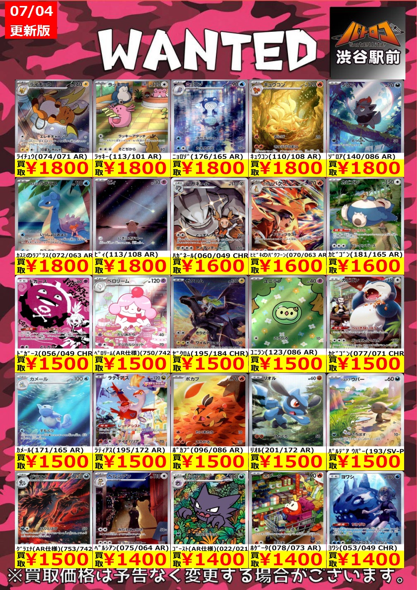 ポケカ高価買取 数量限定】 ※未開封品があるものは未開封での金額です